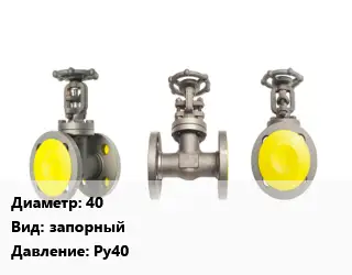 Вентиль стальной - клапан запорный 40 запорный Ру40